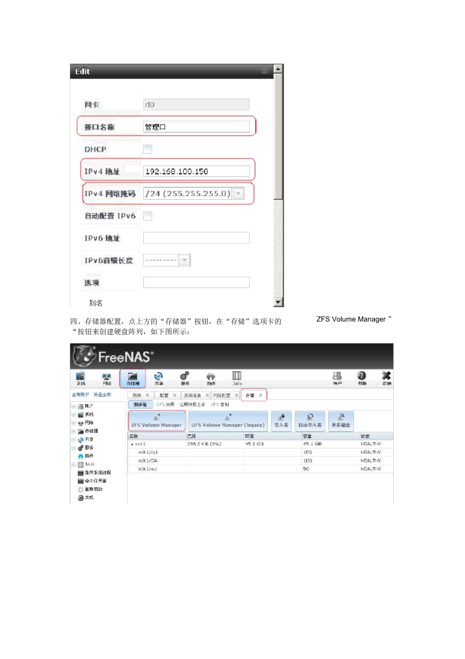 FreeNAS9.1.1的配置.docx_第3页