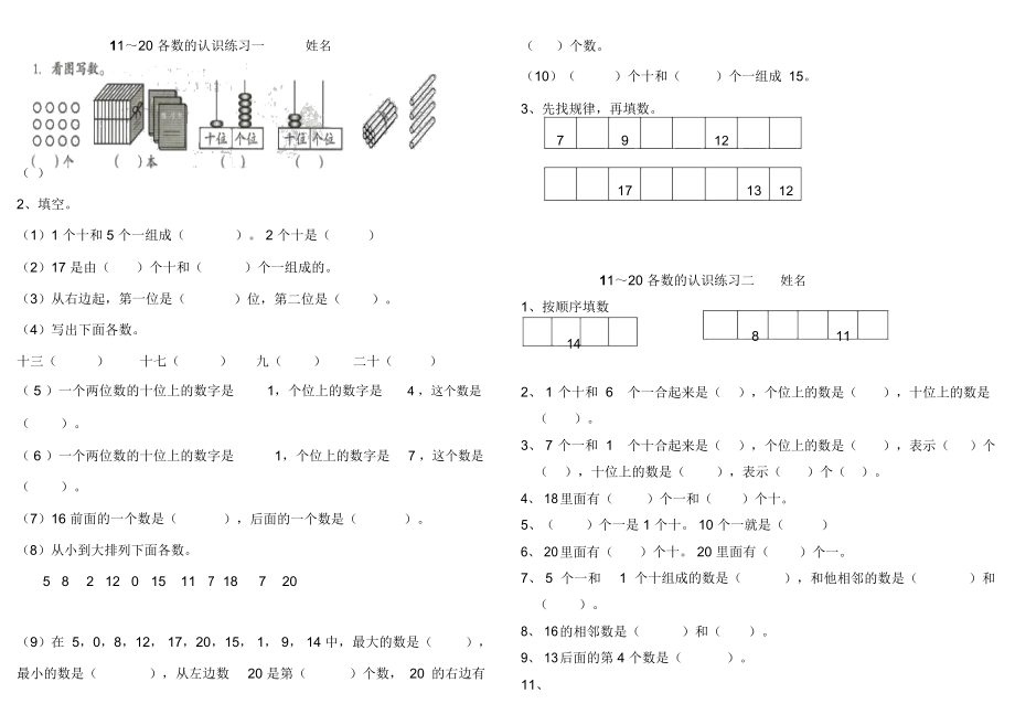 —各数的认识练习(00001).docx_第1页