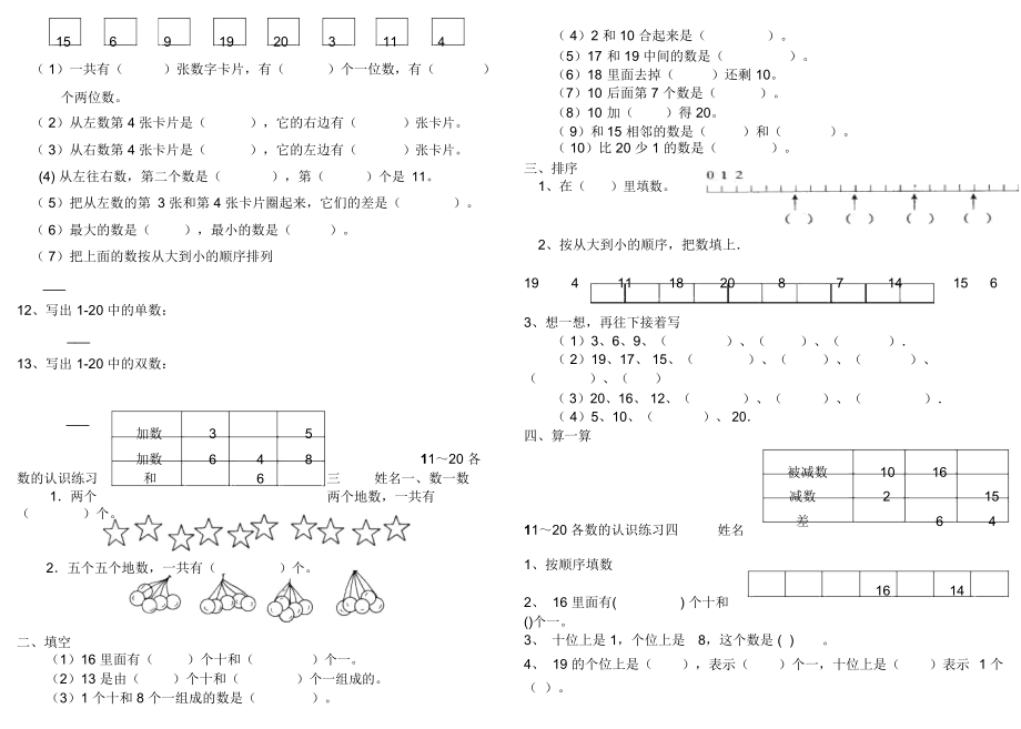 —各数的认识练习(00001).docx_第3页