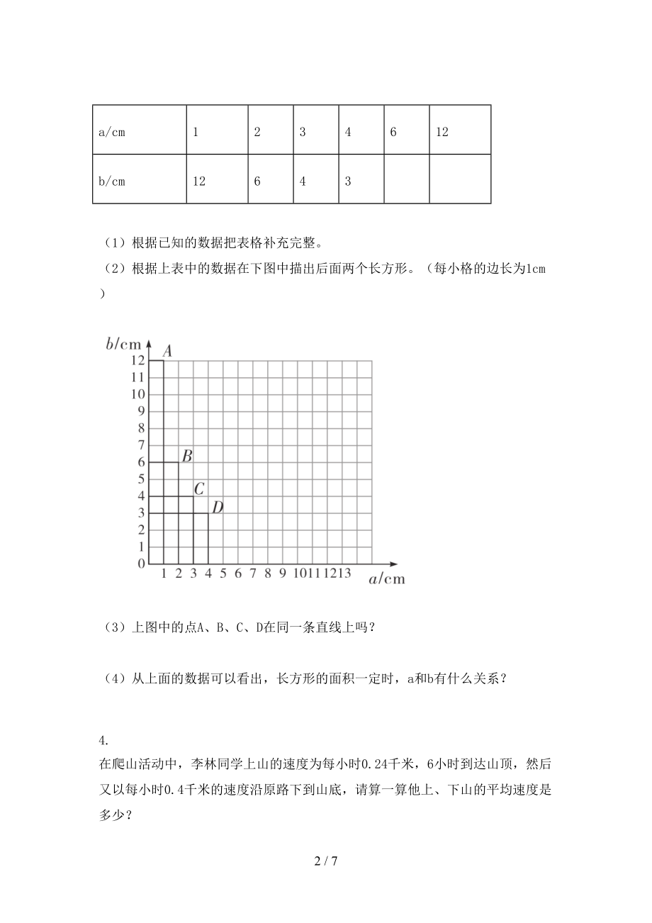 北师大版六年级数学上册专项应用题与解决问题周末巩固训练完美版.doc_第2页