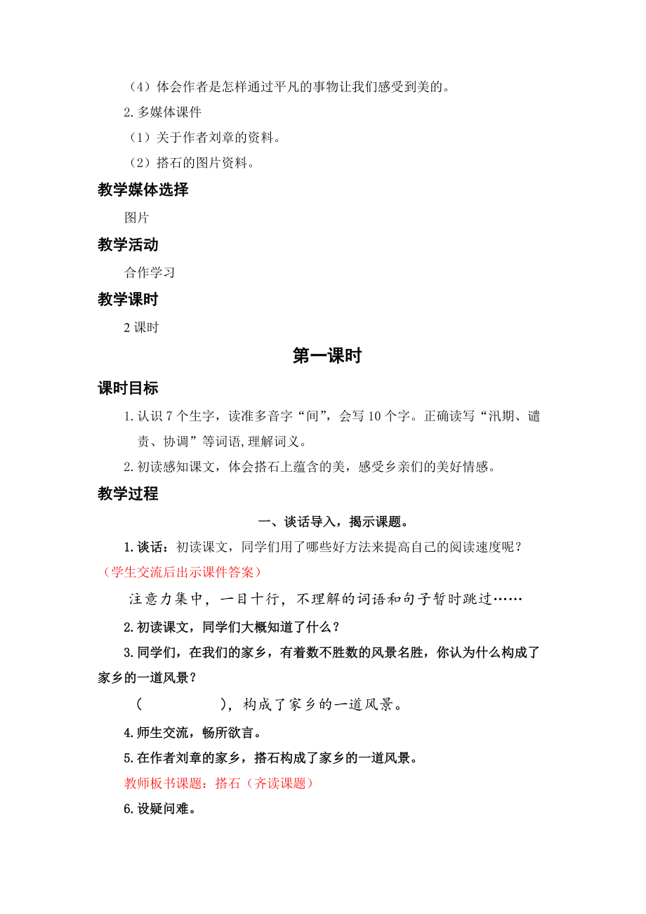 【五年级上册语文 《名师教案》】5.搭石.docx_第2页