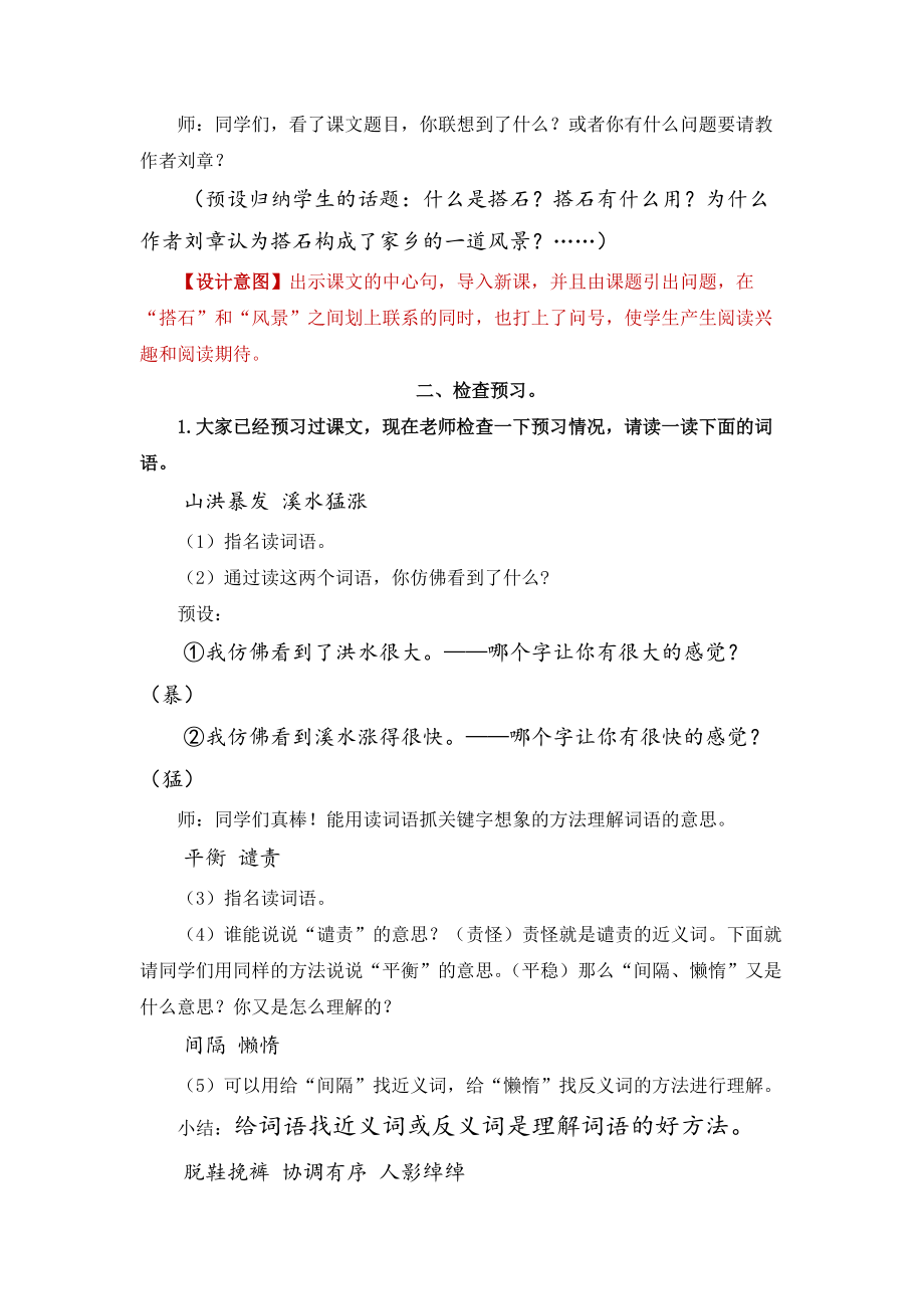 【五年级上册语文 《名师教案》】5.搭石.docx_第3页