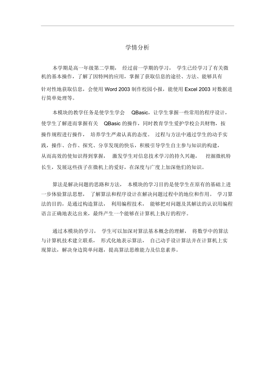 QBasic语言程序设计.docx_第3页