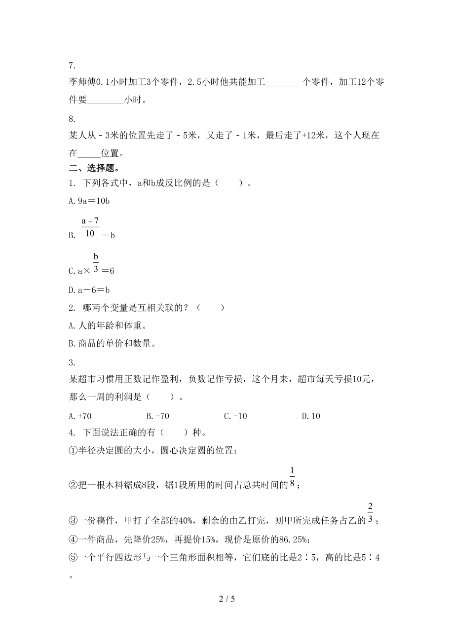 北师大小学六年级上册数学第二次月考考试全面.doc_第2页