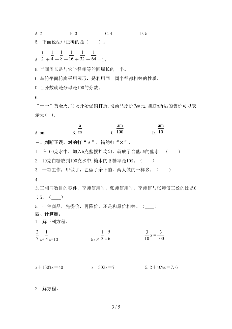 北师大小学六年级上册数学第二次月考考试全面.doc_第3页