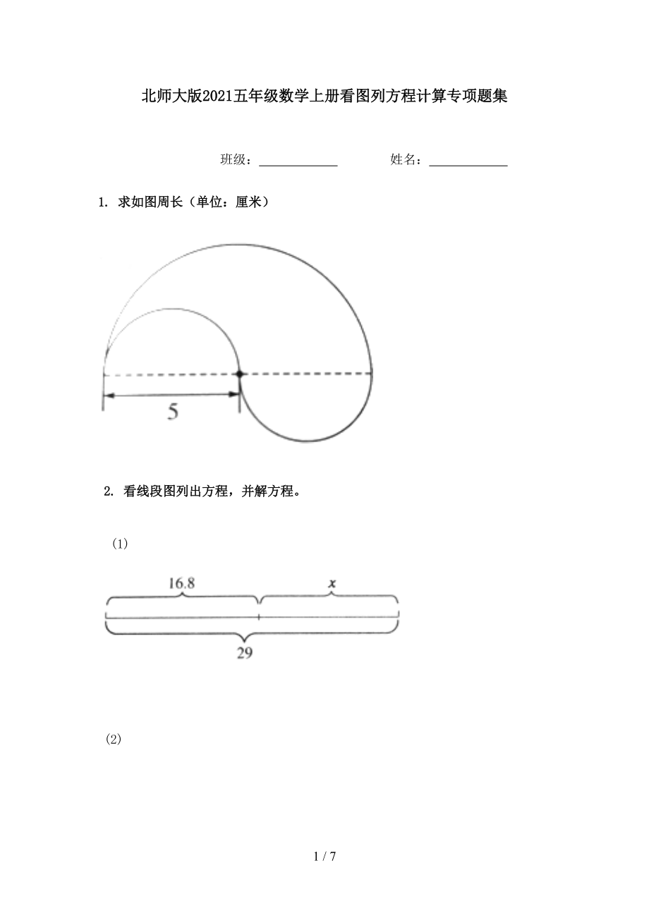 北师大版2021五年级数学上册看图列方程计算专项题集.doc_第1页