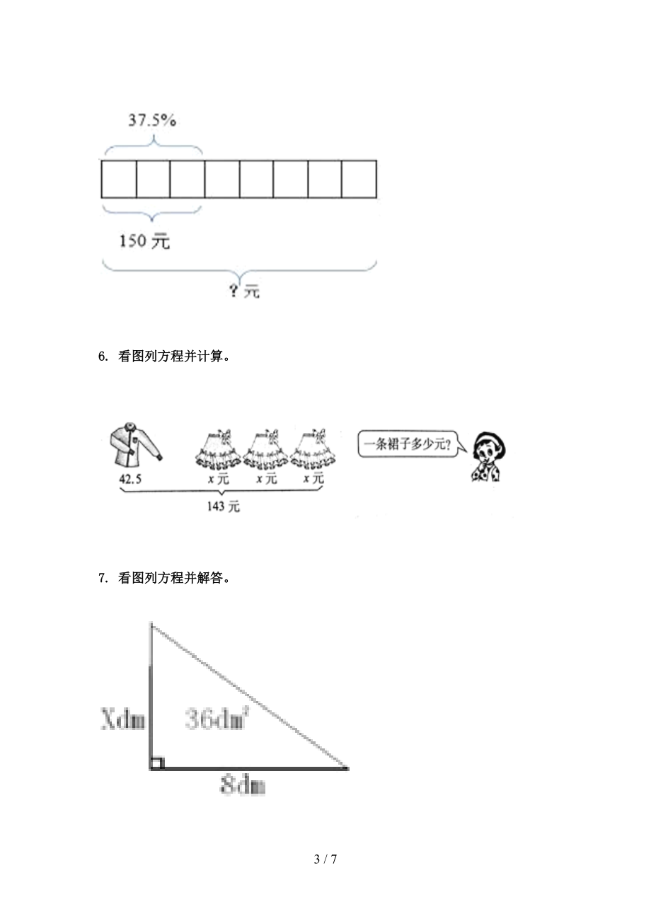 北师大版2021五年级数学上册看图列方程计算专项题集.doc_第3页