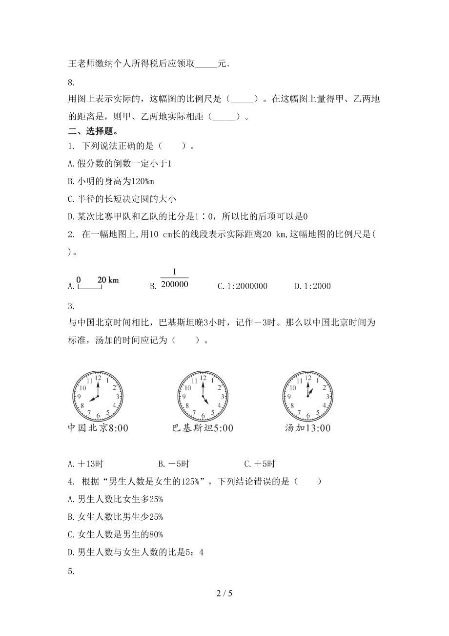 北师大小学六年级数学上册期末考试课后检测.doc_第2页