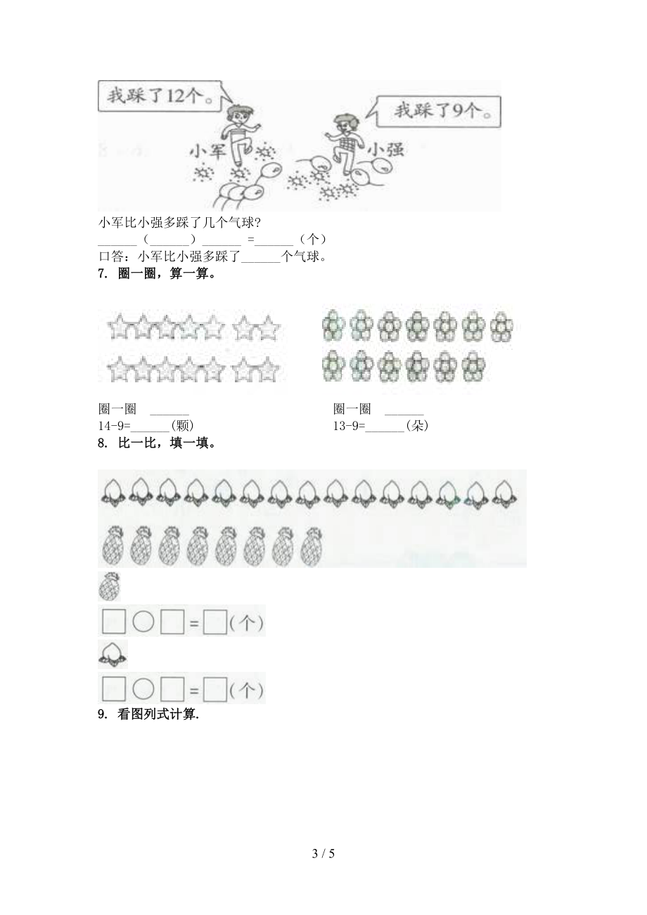 北师大版2021一年级数学上册看图列式计算专项综合.doc_第3页