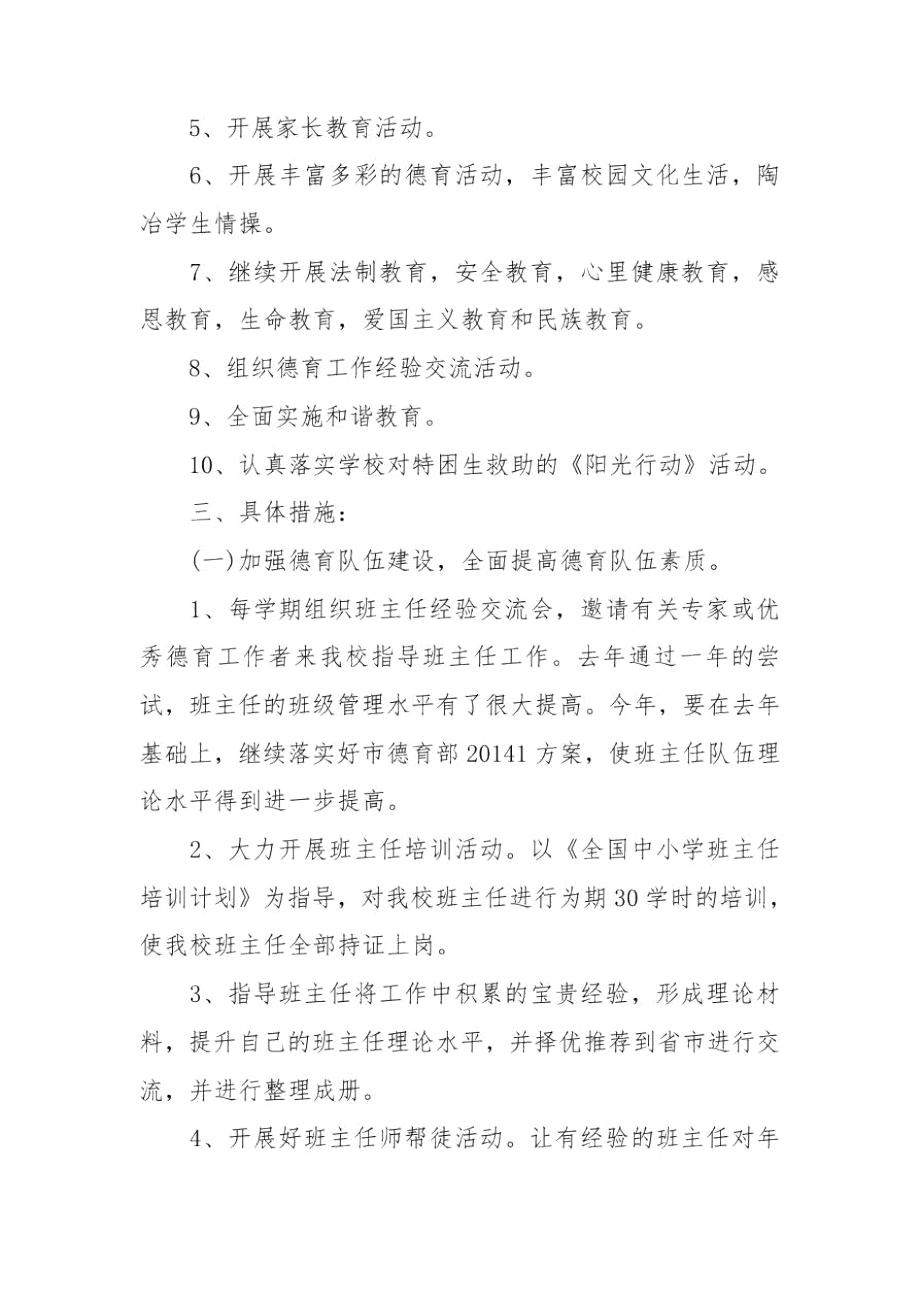 2021校长的工作计划.docx_第2页