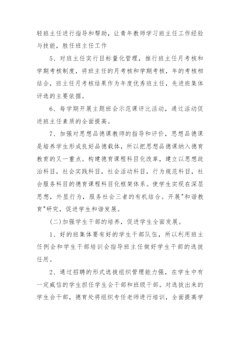 2021校长的工作计划.docx_第3页