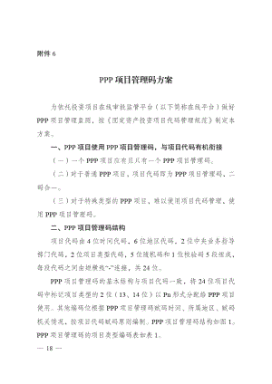 PPP项目管理码方案.docx