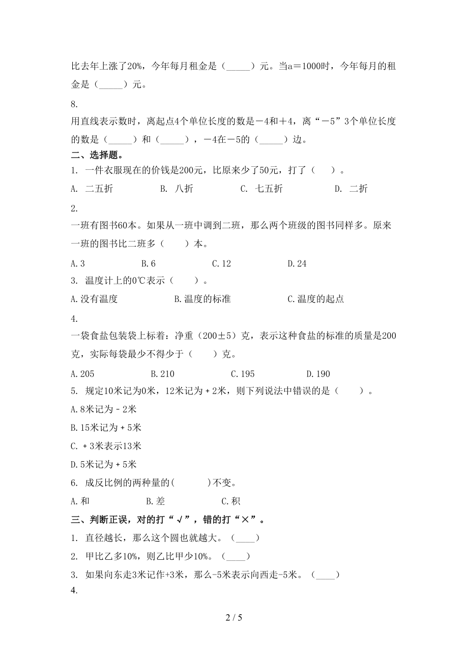 北师大版2021年小学六年级数学上学期期末考试摸底检测.doc_第2页