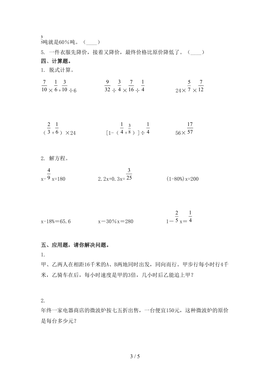 北师大版2021年小学六年级数学上学期期末考试摸底检测.doc_第3页