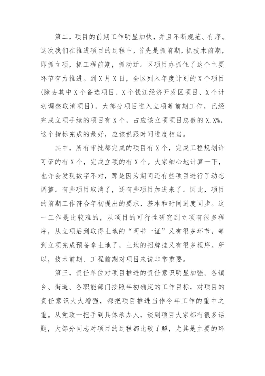 2021区项目建设攻坚会讲话.docx_第2页