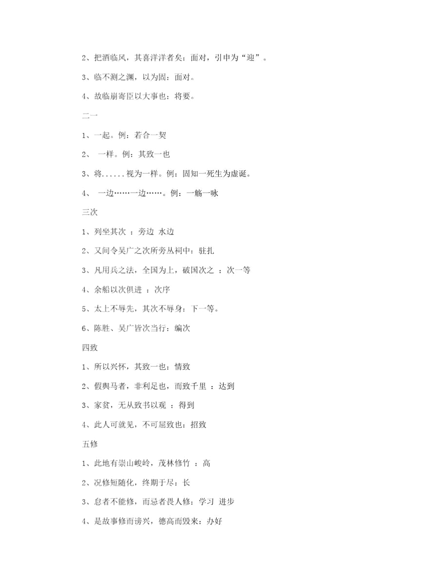 兰亭序集文言知识.doc_第3页