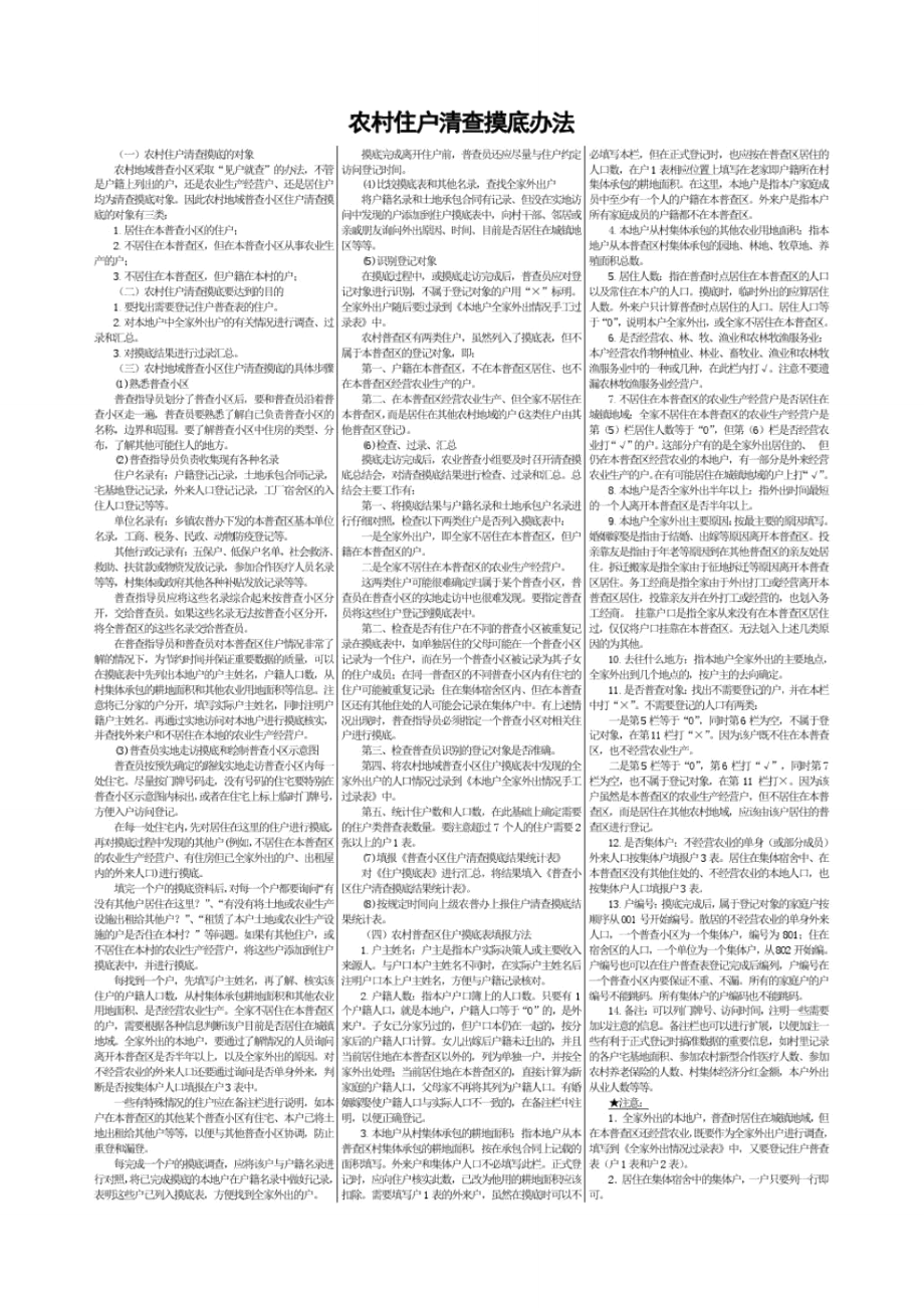 农村普查区住户摸底表.doc_第2页