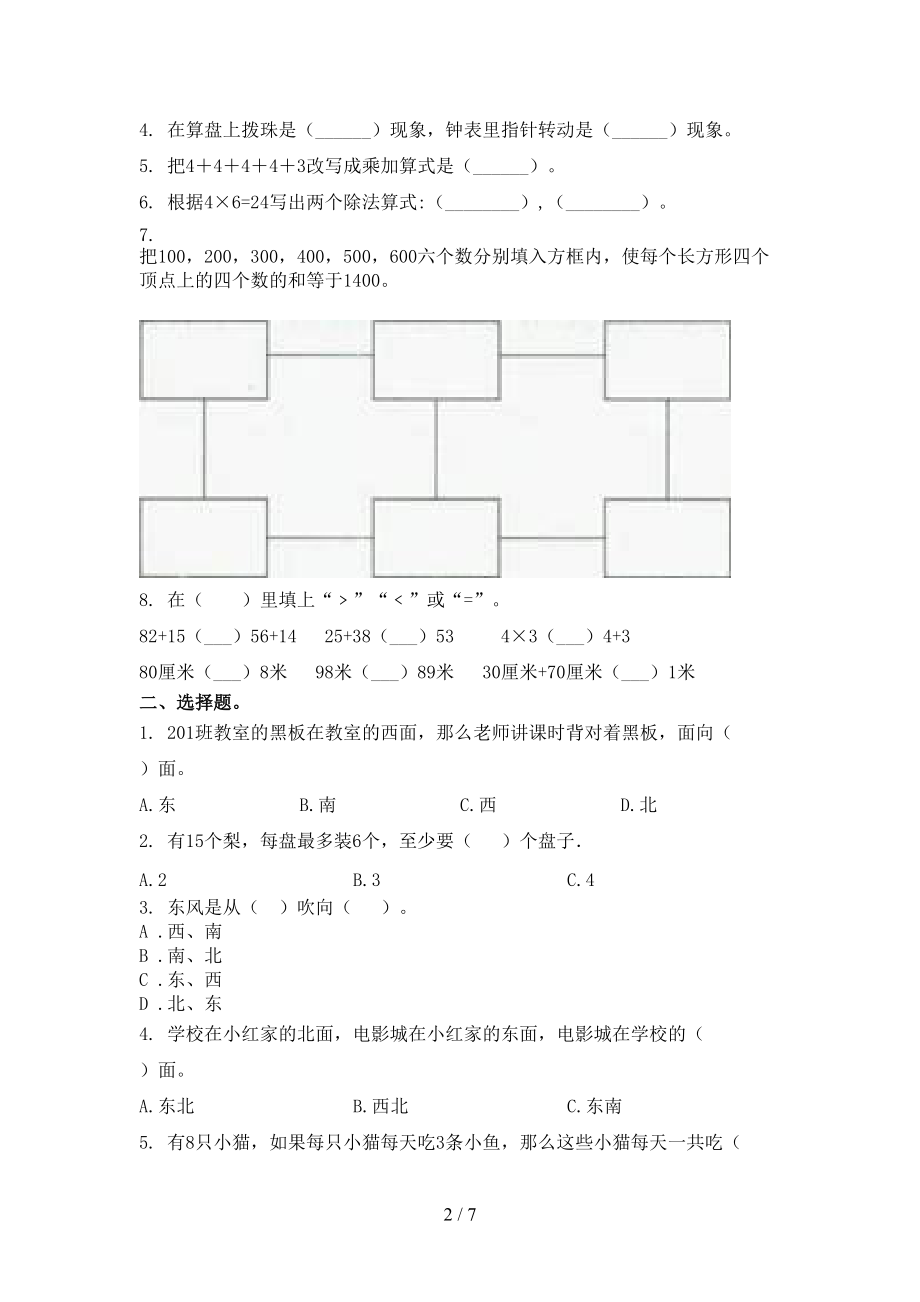 北师大二年级数学上学期期末考试全能检测.doc_第2页