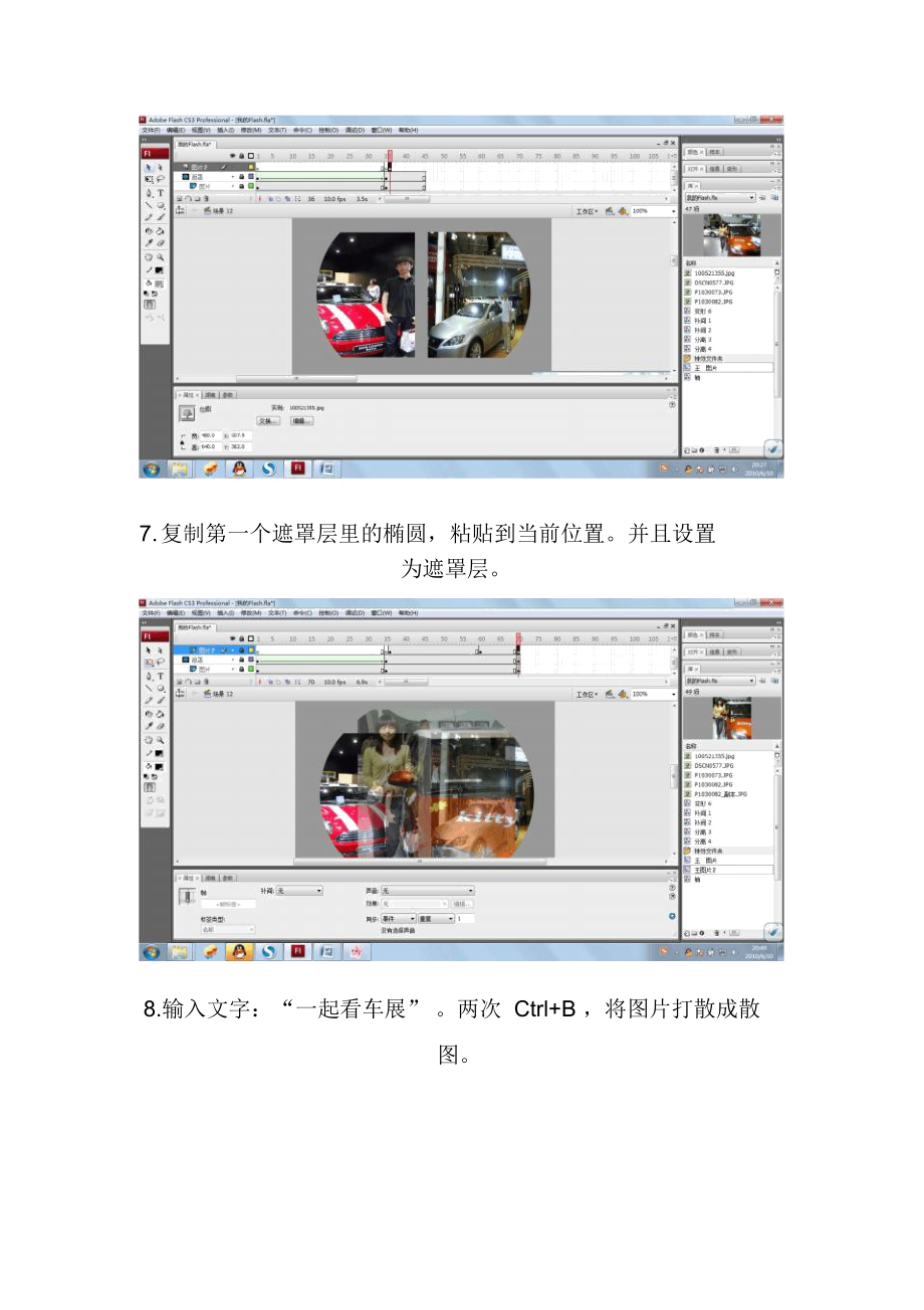 Flash制作详细过程.docx_第3页