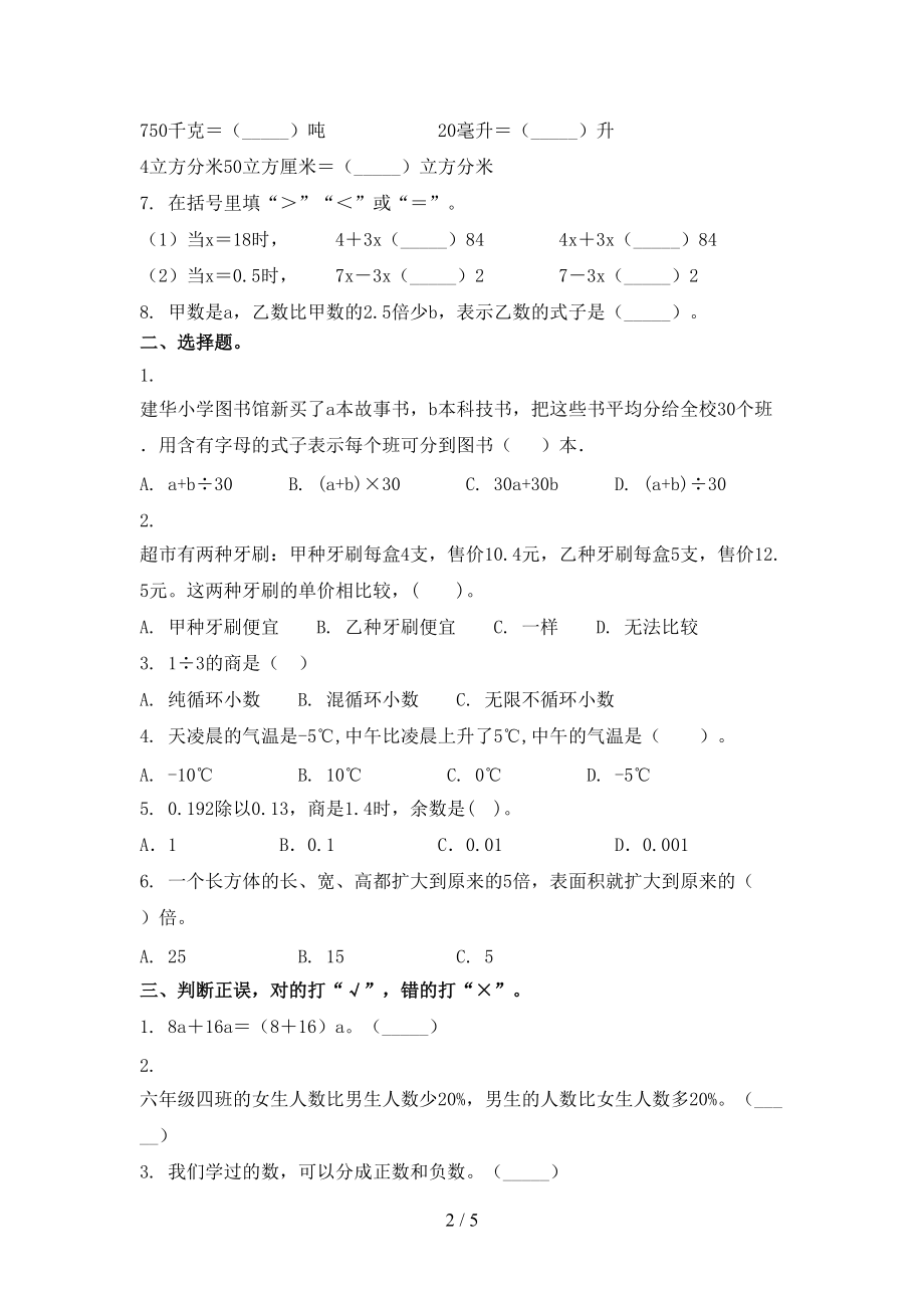 北师大版五年级数学2021上册第二次月考提高班练习考试.doc_第2页