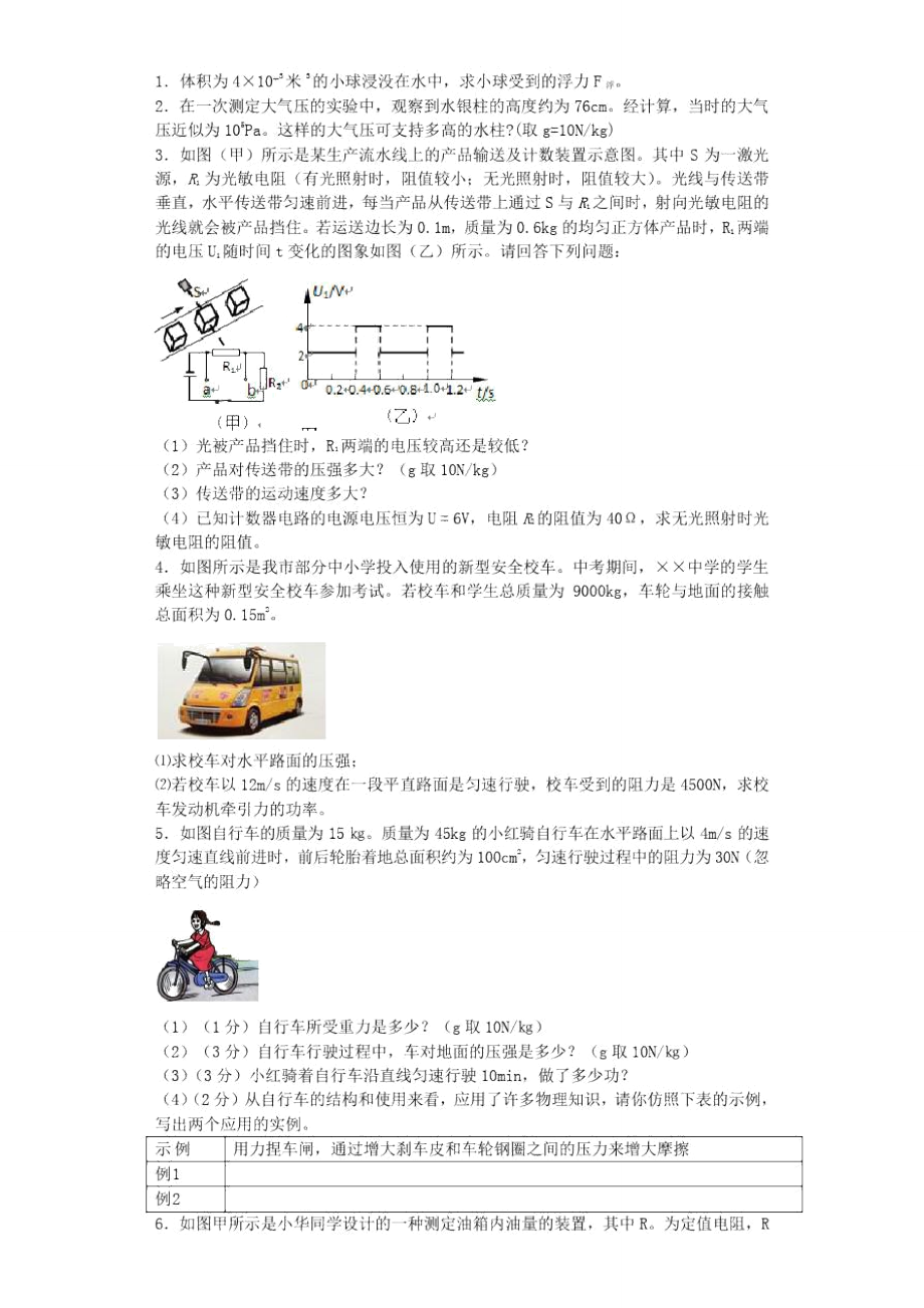 力学计算(难度0.67)详解.doc_第1页