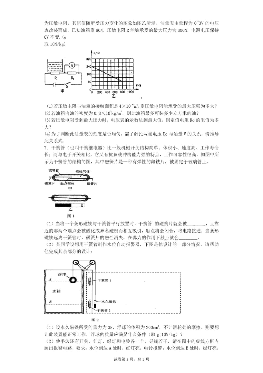 力学计算(难度0.67)详解.doc_第2页