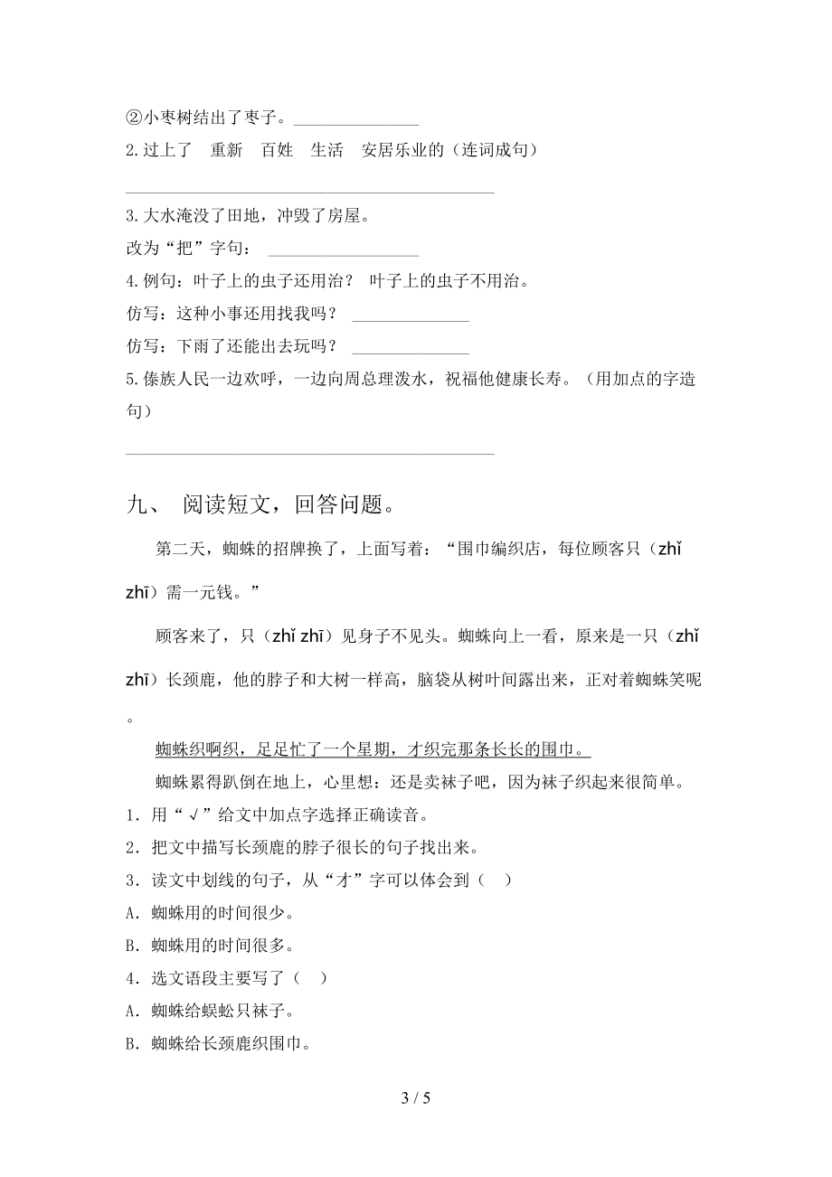 北师大版二年级语文上学期第二次月考知识点针对练习考试.doc_第3页