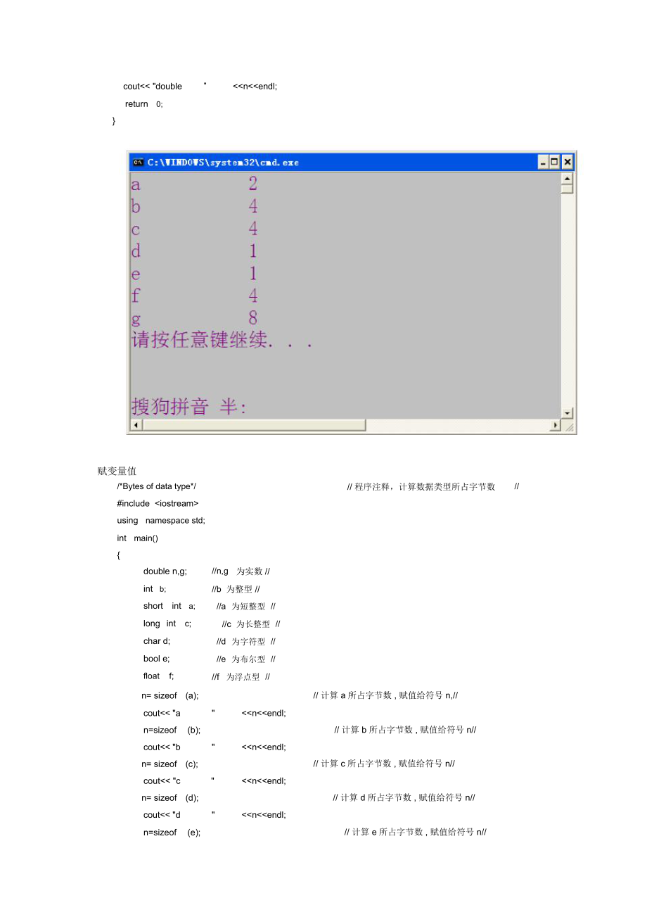 C++第二章实验报告.docx_第2页