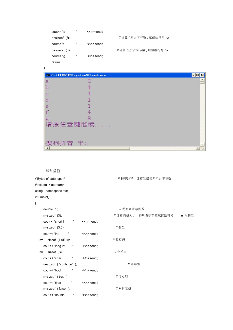 C++第二章实验报告.docx_第3页