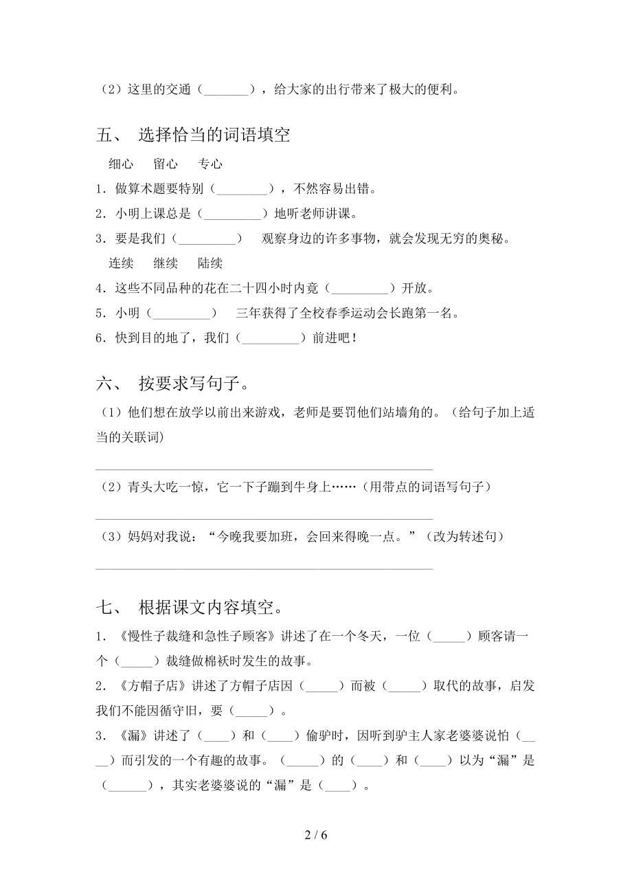 北师大版2021三年级语文上册第二次月考考试综合检测.doc_第2页