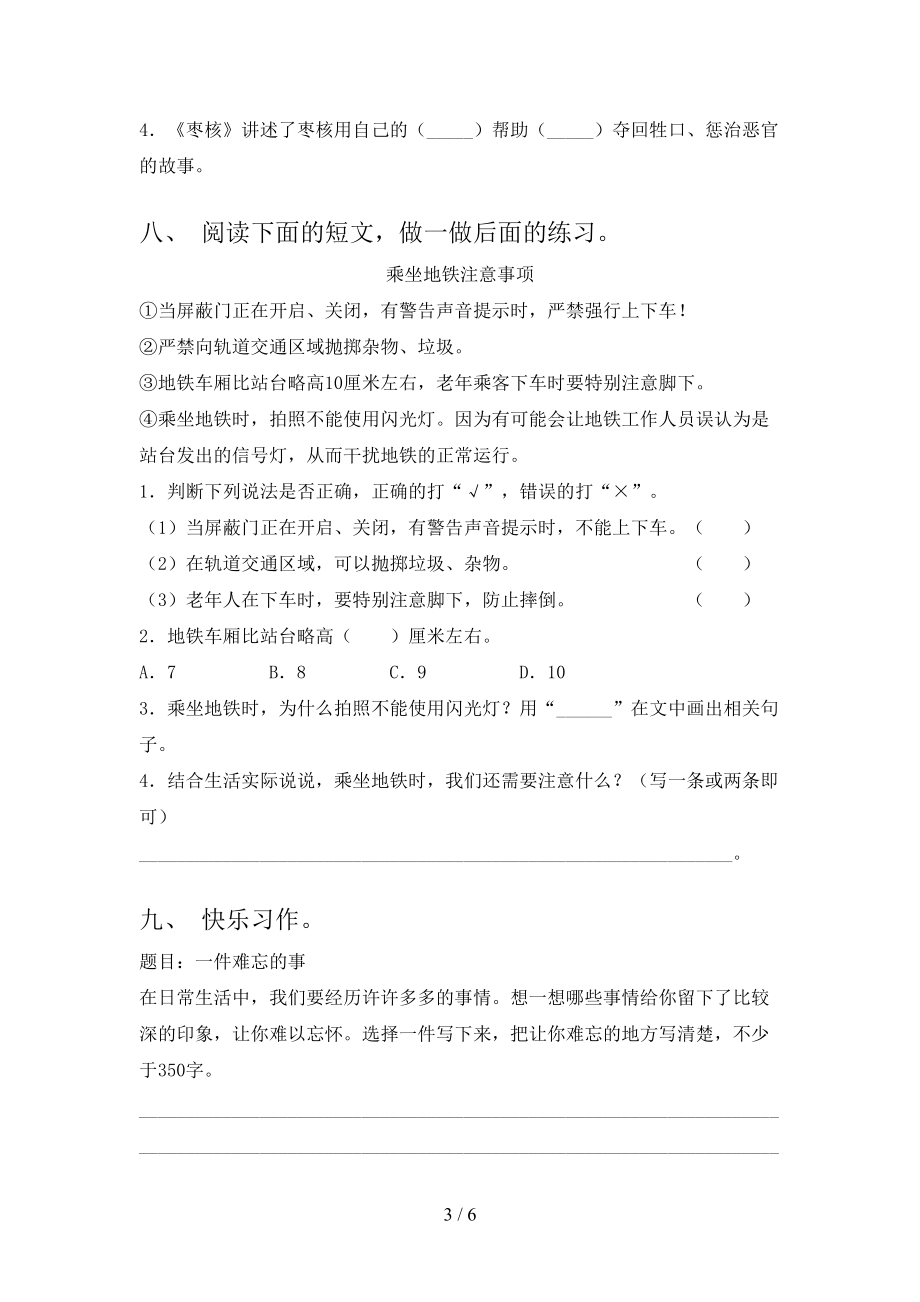 北师大版2021三年级语文上册第二次月考考试综合检测.doc_第3页