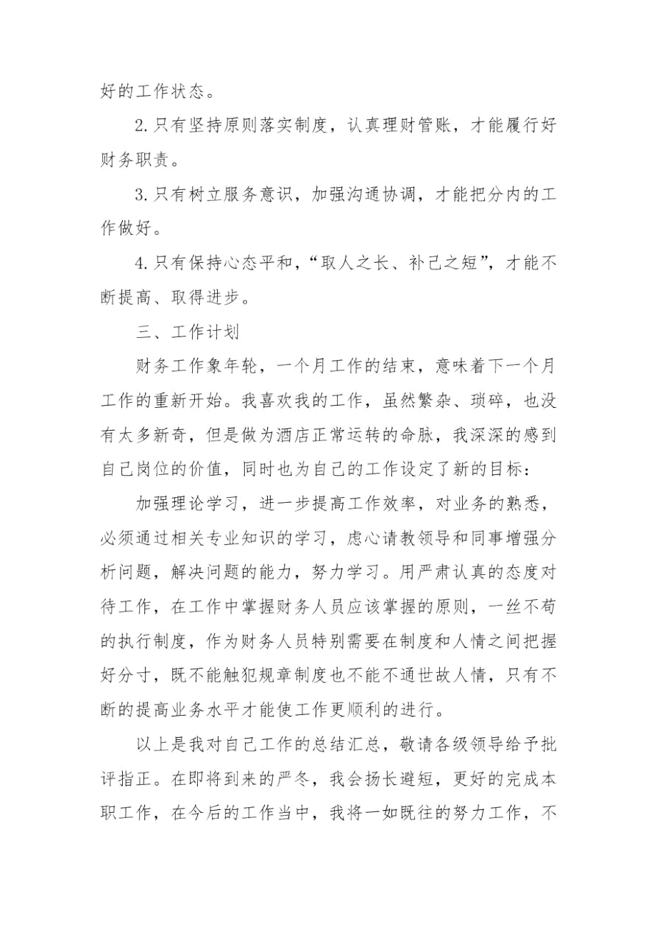 2021酒店财务上半年工作总结.docx_第2页