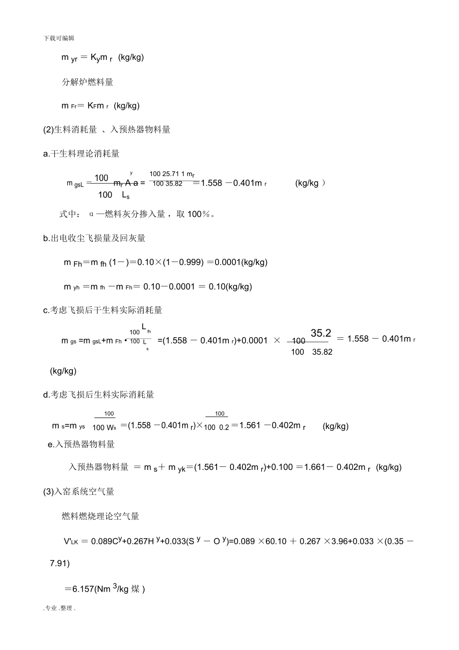 5000t新型干法水泥生产线回转窑工艺的设计说明书.docx_第3页