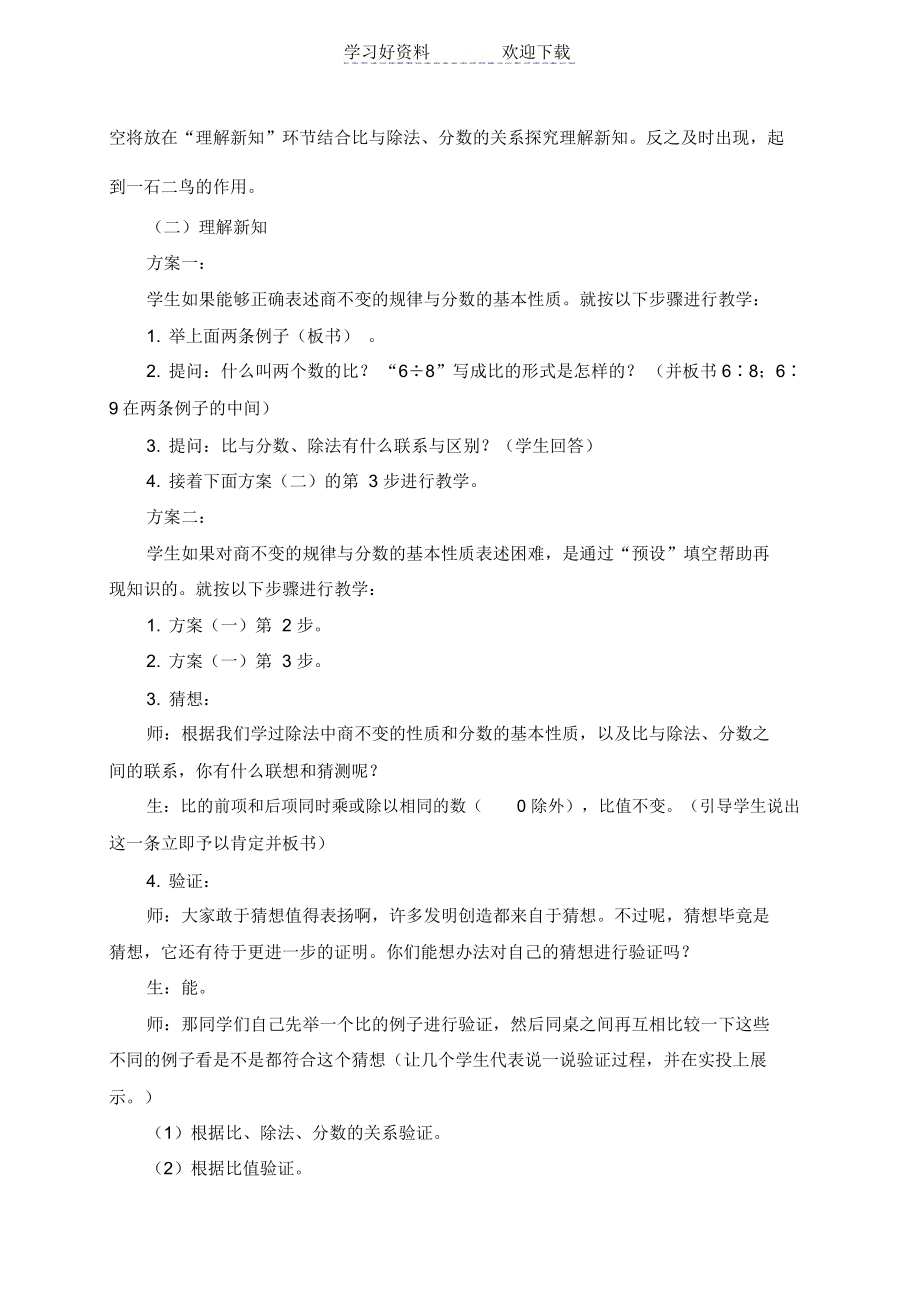 “比的基本性质”说课稿.docx_第3页