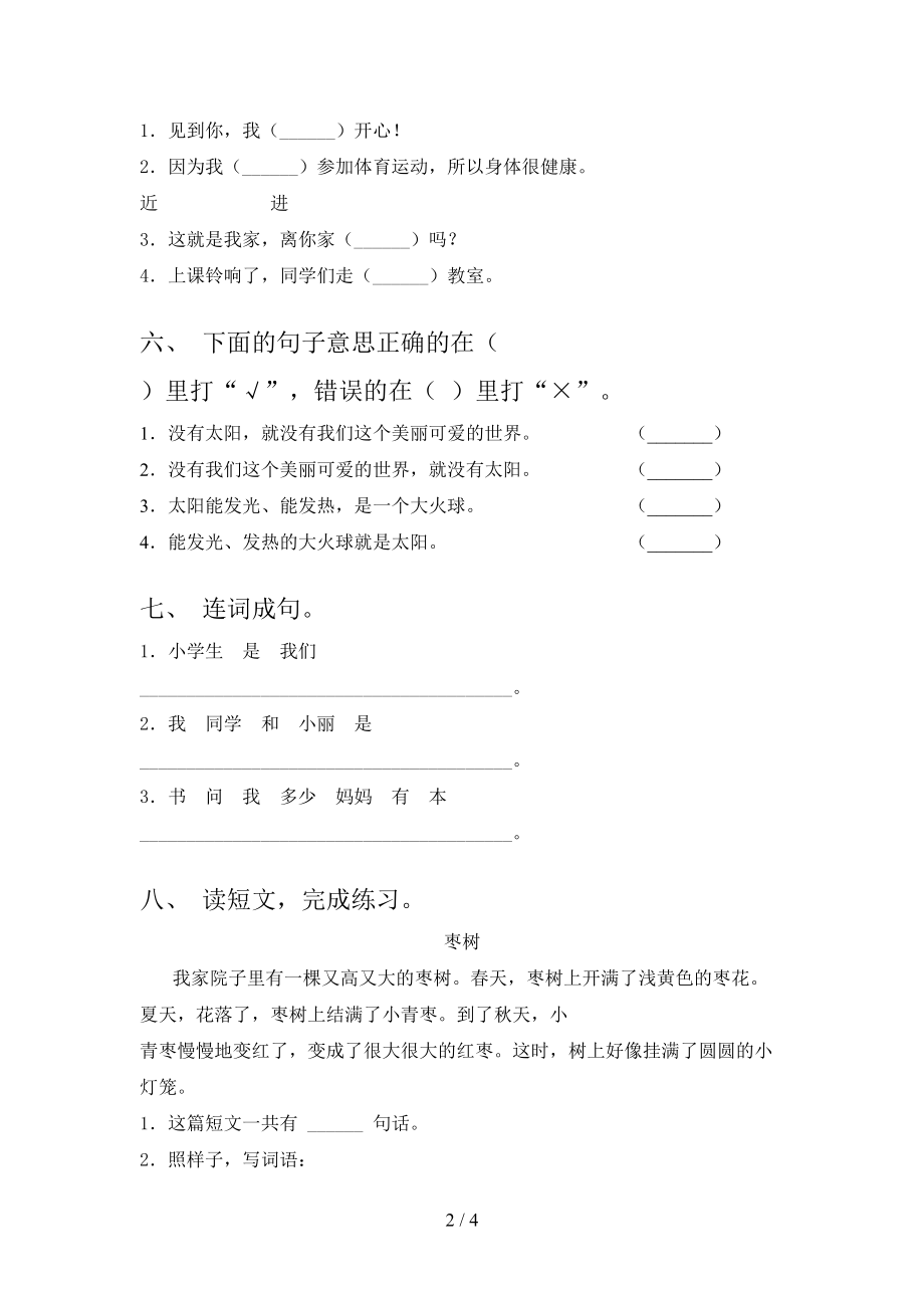 北师大版2021年一年级语文上册期末考试全能检测.doc_第2页