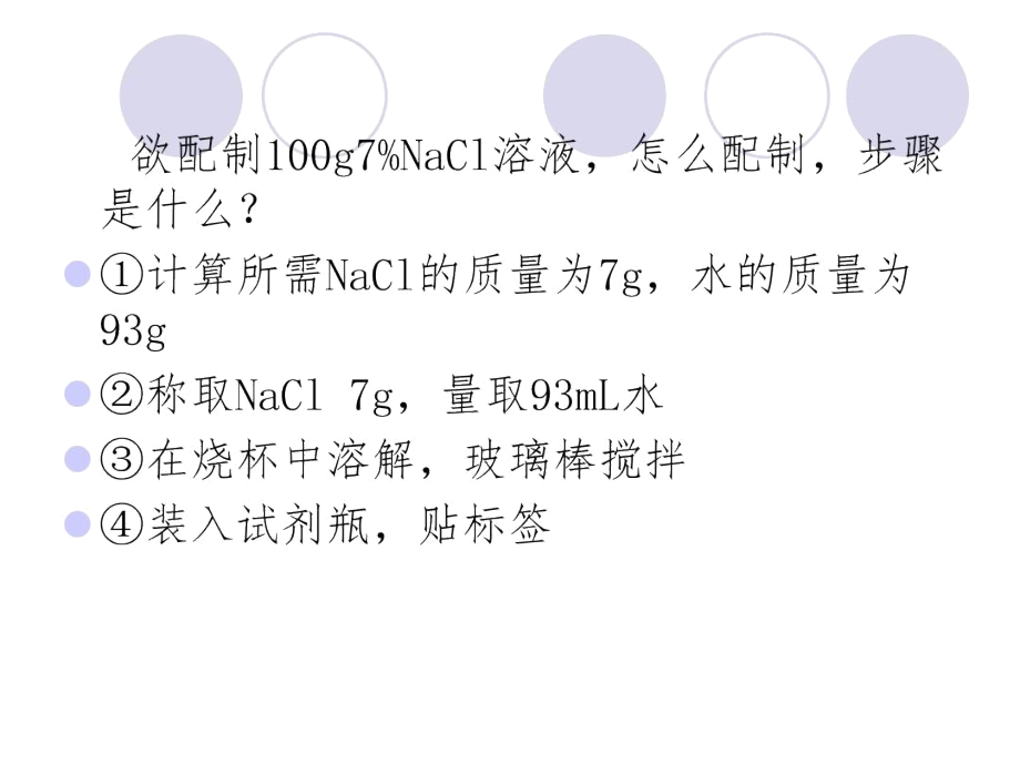 Na2CO3溶液的配置.docx_第1页