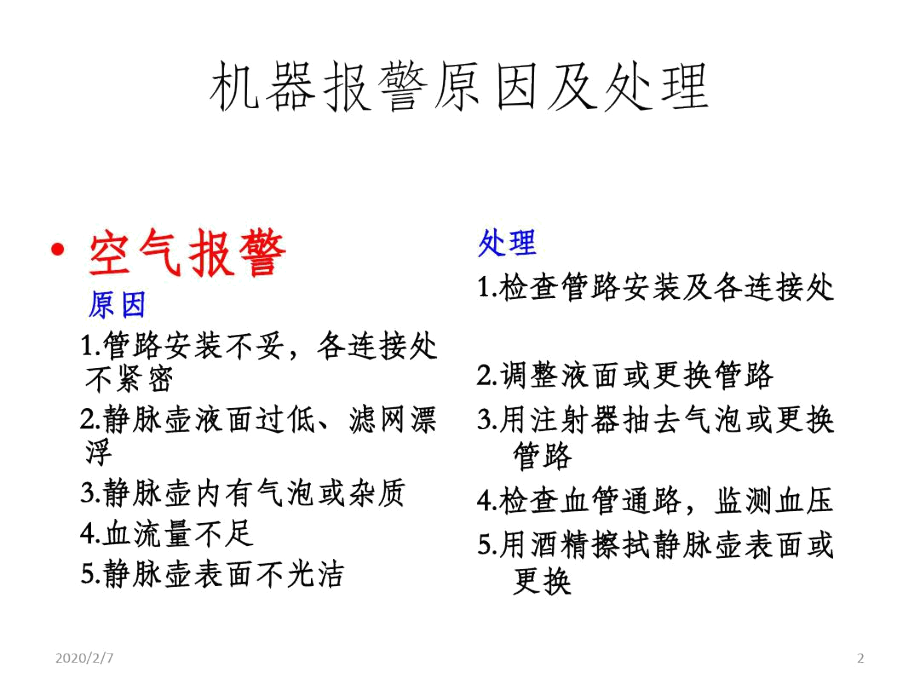 CRRT治疗中常见机器.docx_第2页