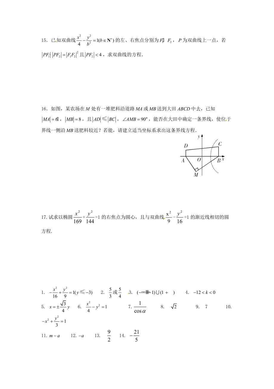 人教A版选修1-1同步练习：2.2双曲线双曲线几何性质（含答案）.doc_第2页