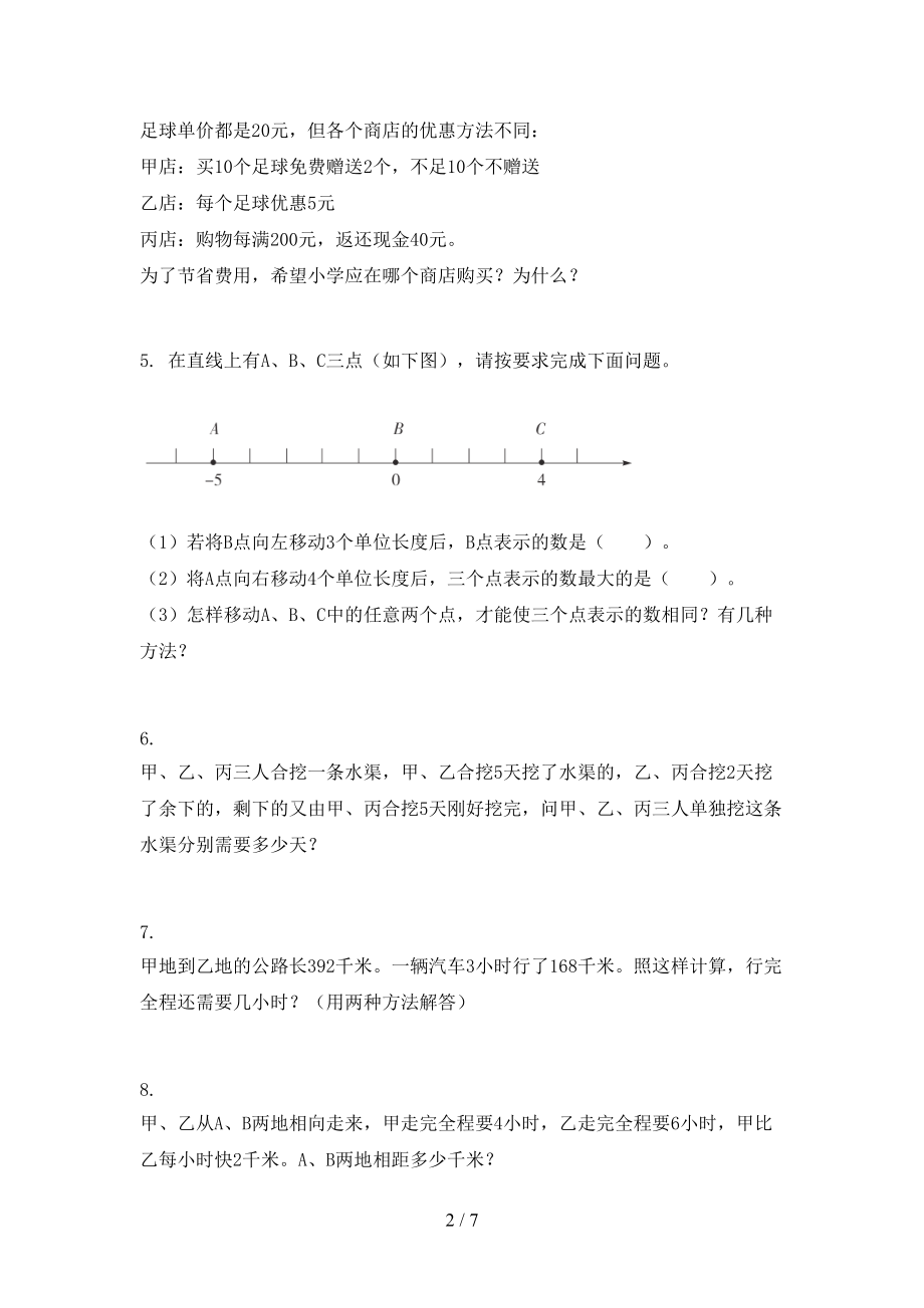 北师大版六年级数学上册应用题与解决问题专项基础.doc_第2页