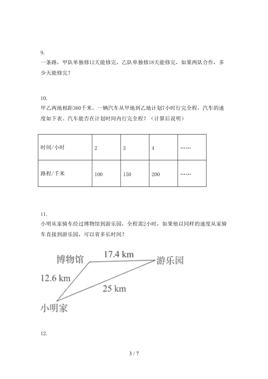 北师大版六年级数学上册应用题与解决问题专项基础.doc_第3页