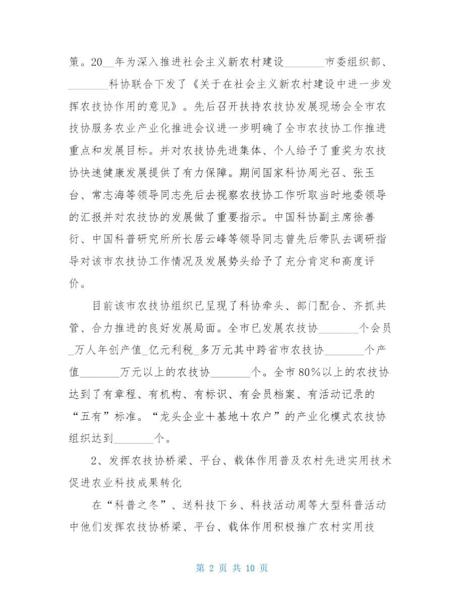 赴市区学习考察报告.doc_第2页