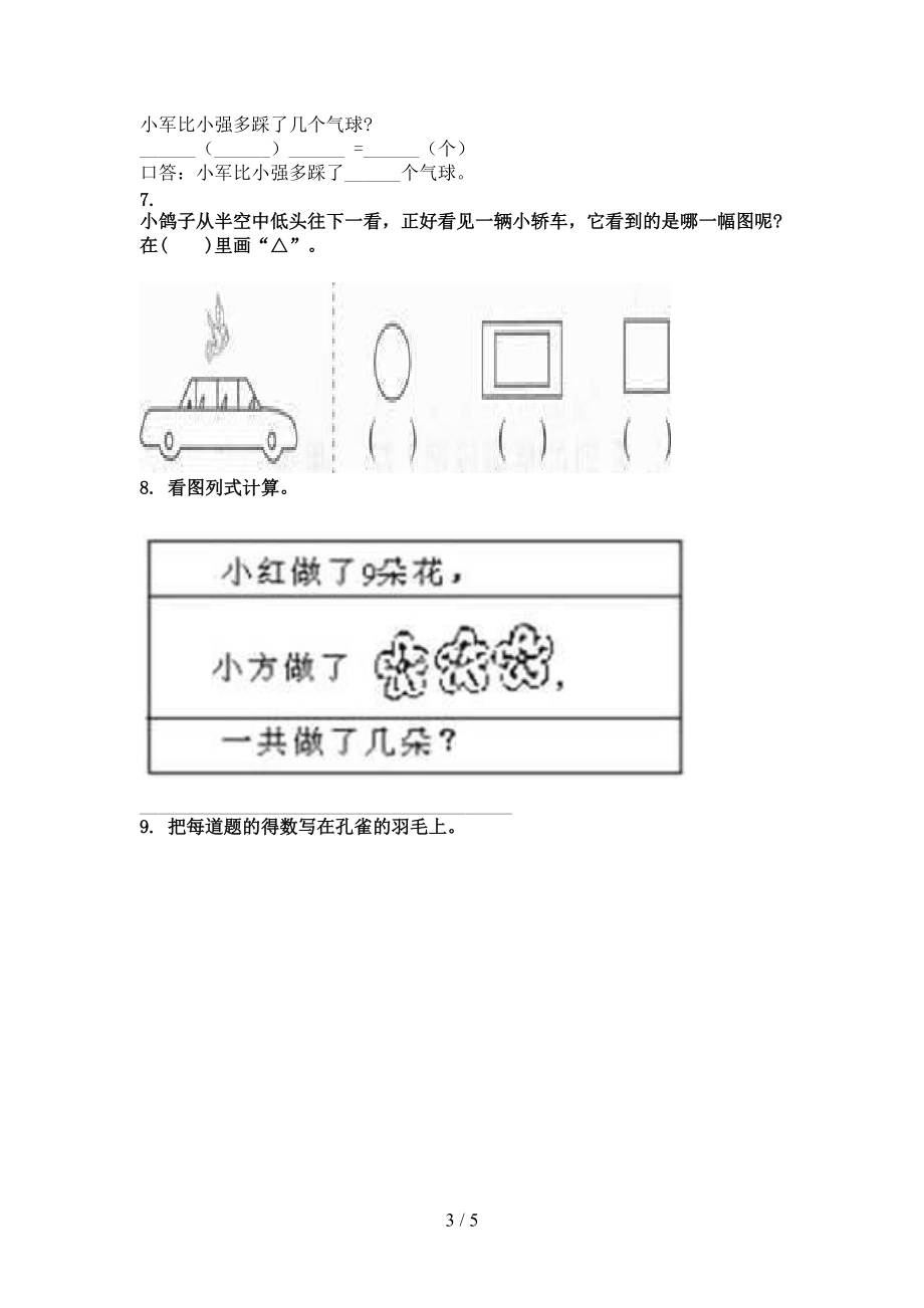 北师大版2021年一年级数学上学期看图列式计算专项提升.doc_第3页