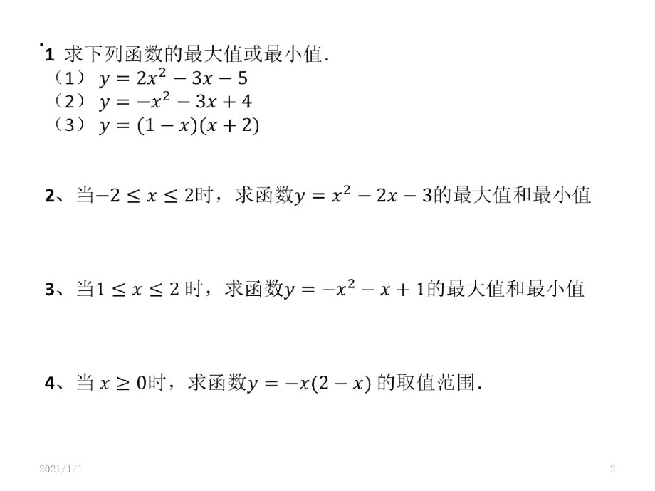 26何时获得最大利润.docx_第2页