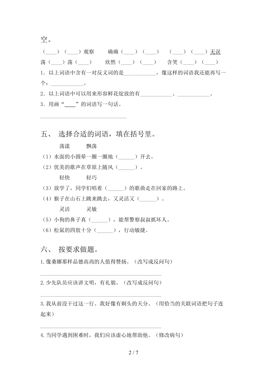 北师大版2021年小学三年级上学期语文第一次月考考试往年真题.doc_第2页