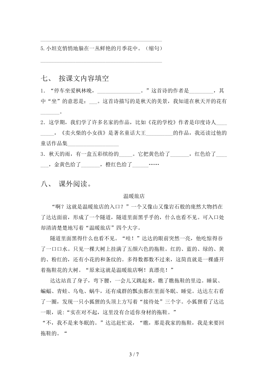 北师大版2021年小学三年级上学期语文第一次月考考试往年真题.doc_第3页