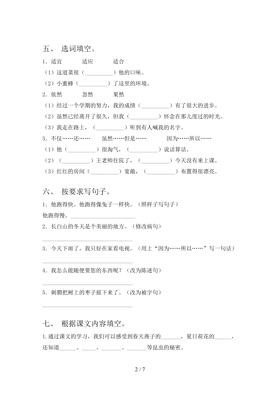 北师大版2021年小学三年级语文上学期期末考试摸底检测.doc_第2页