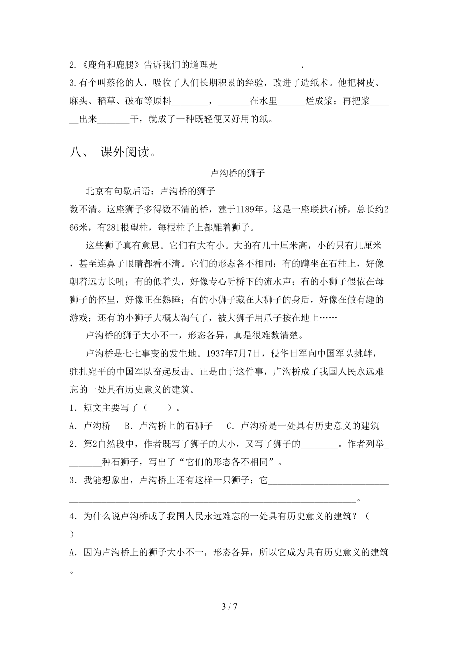 北师大版2021年小学三年级语文上学期期末考试摸底检测.doc_第3页