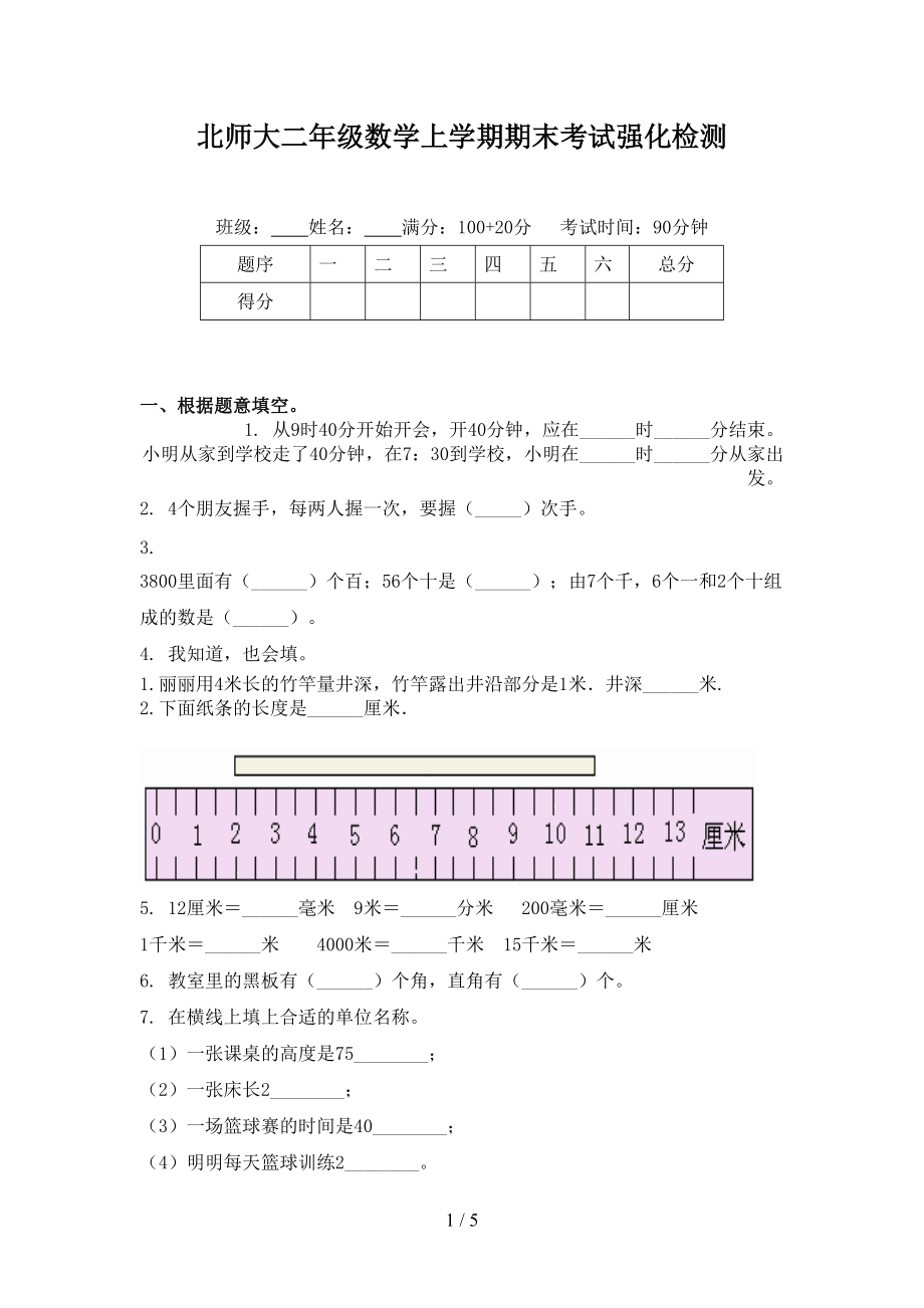 北师大二年级数学上学期期末考试强化检测.doc_第1页