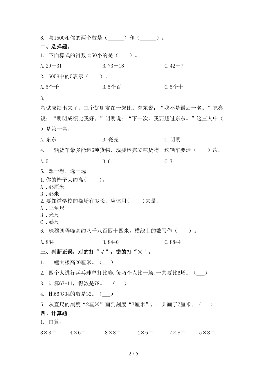 北师大二年级数学上学期期末考试强化检测.doc_第2页