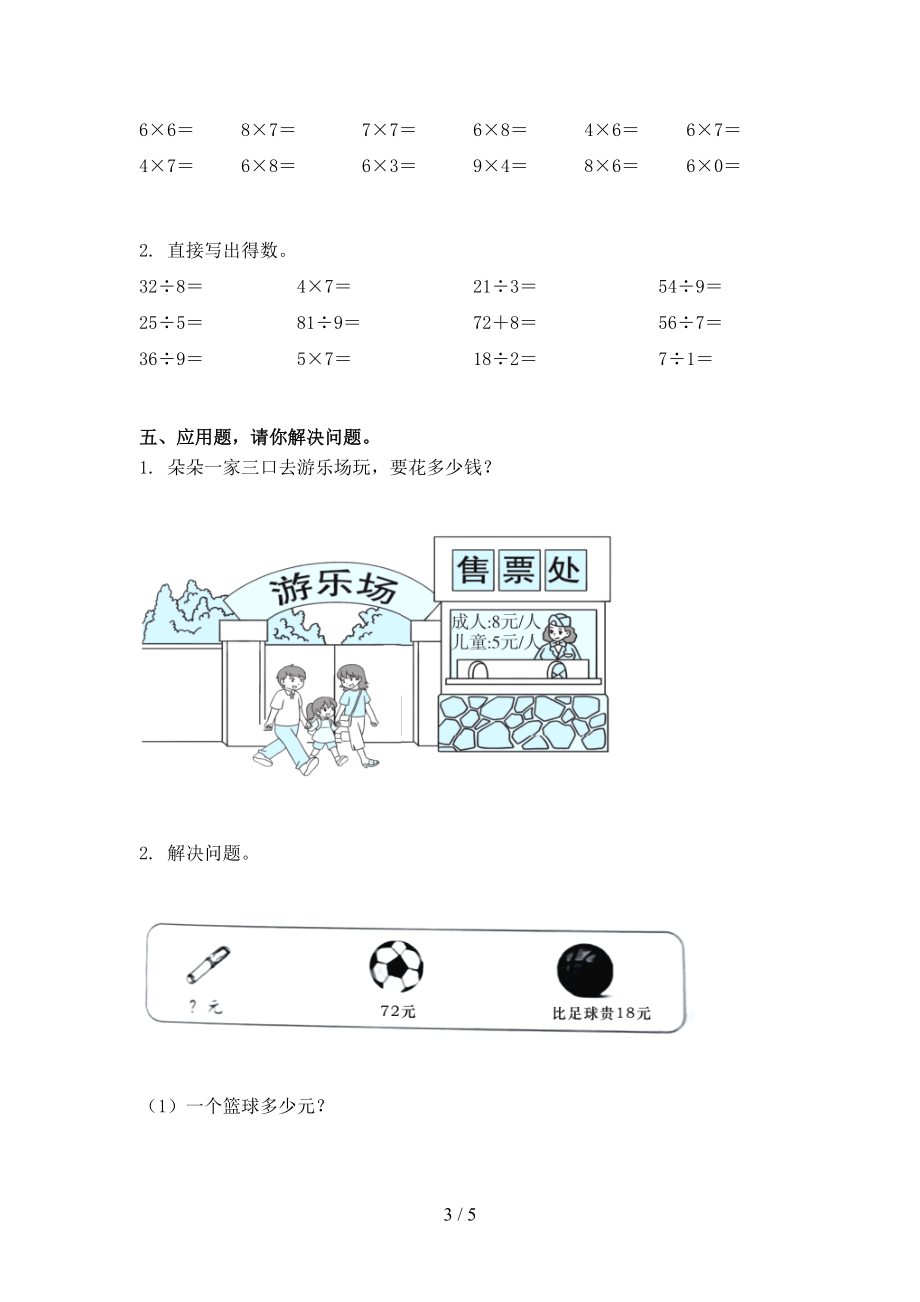 北师大二年级数学上学期期末考试强化检测.doc_第3页